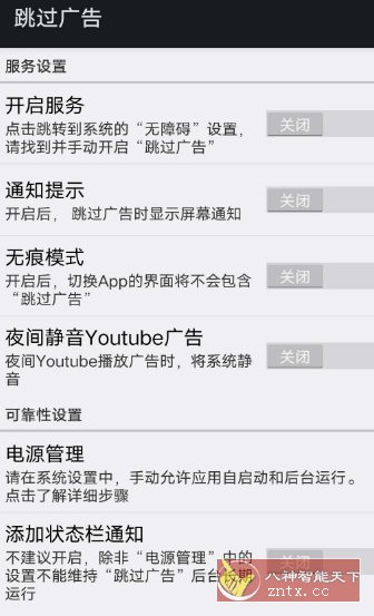 AdSkipper 跳过广告v5.0.3免费版客创社区-专注互联网轻资产资源整合与分享客创社区-专注互联网轻资产资源整合与分享