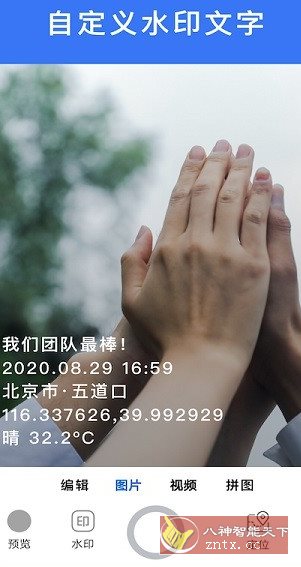 云联水印相机 V3.8.0高级版客创社区-专注互联网轻资产资源整合与分享客创社区-专注互联网轻资产资源整合与分享