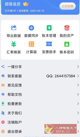 记账全能王v2.1.4高级版客创社区-专注互联网轻资产资源整合与分享客创社区-专注互联网轻资产资源整合与分享