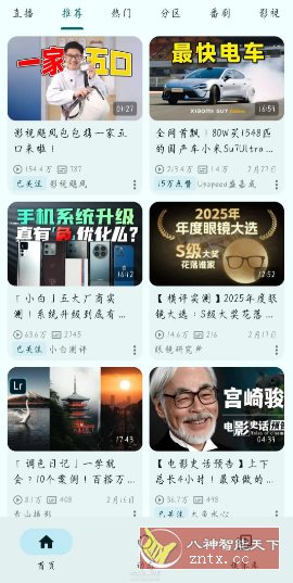 PiliPlus 第三方哔哩哔哩1.1.4.12客创社区-专注互联网轻资产资源整合与分享客创社区-专注互联网轻资产资源整合与分享