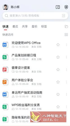 WPS Office v18.21.2高级版客创社区-专注互联网轻资产资源整合与分享客创社区-专注互联网轻资产资源整合与分享
