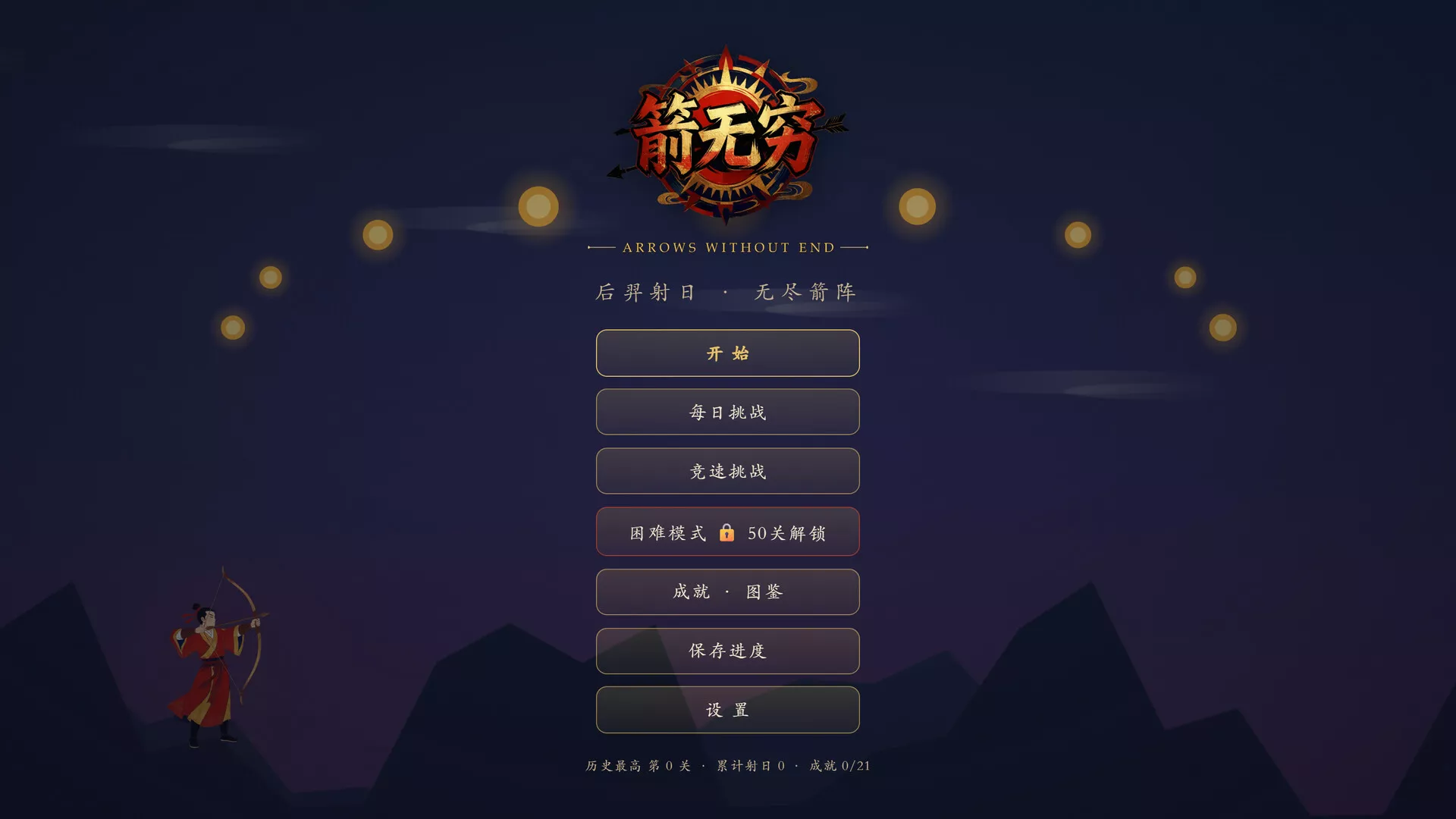 箭无穷:Arrows Without End 新游发布客创社区-专注互联网轻资产资源整合与分享客创社区-专注互联网轻资产资源整合与分享